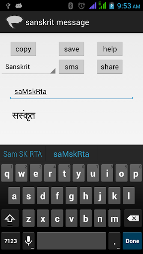 sanskrit sms