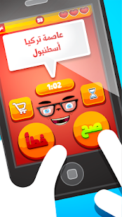 لعبة السؤال القوي - صح أم خطأ Screenshots 11