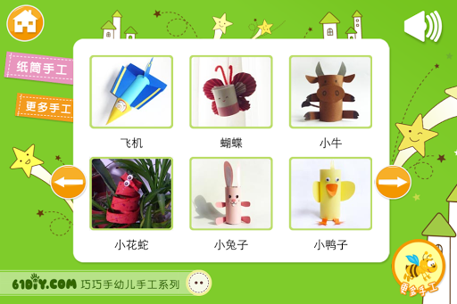 【免費教育App】纸筒手工-儿童环保手工-61DIY巧巧手幼儿手工-APP點子