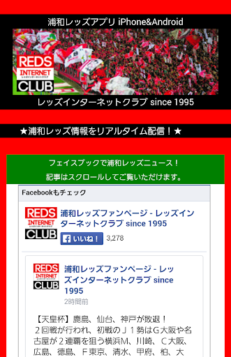 浦和レッズアプリ レッズインターネットクラブ