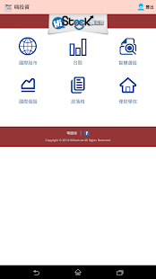 HiStock嗨投資 Screenshots 0