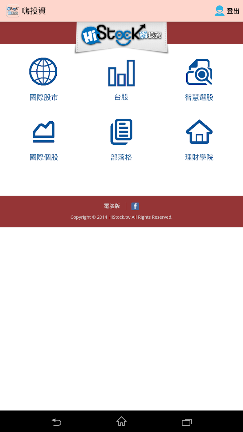 HiStock嗨投資 Screen 1