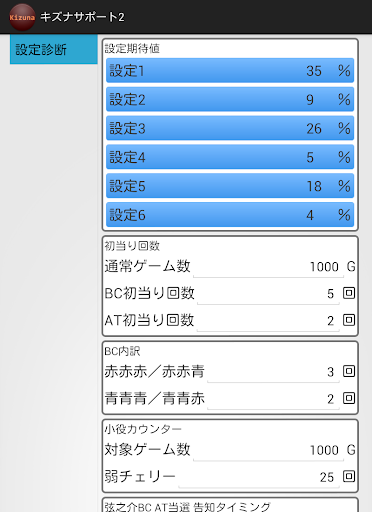 バジリスク～甲賀忍法帖～絆 設定判別 - キズナサポート2