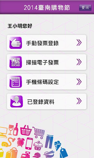 免費下載旅遊APP|臺南購物節 app開箱文|APP開箱王