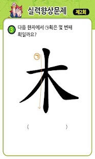 Free 마법천자문 서당 급수한자 8급 APK for Android
