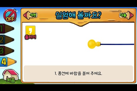 노리랑과학 9호 1단계 Screenshots 14