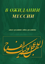 Waiting for the Messiah poster 2