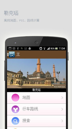 【免費旅遊App】勒克瑙离线地图-APP點子