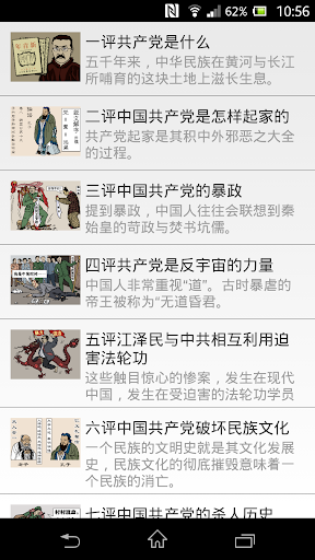 【免費書籍App】九評共產黨-APP點子