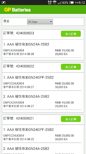 【免費商業App】GP e-Order Fulfillment-APP點子