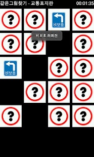 How to mod 같은그림찾기 - 교통표지판 1.0 mod apk for android