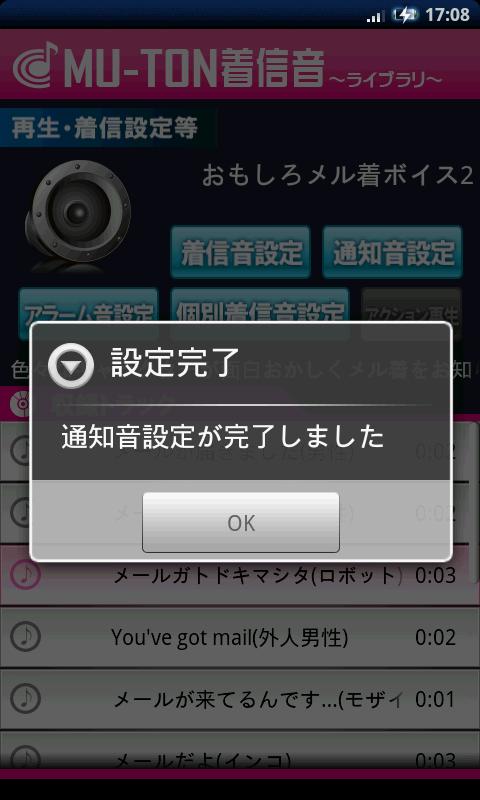 おもしろメル着ボイスライブラリ2(MU-TON) Screen 2