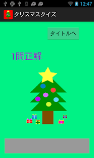 Free Download クリスマスクイズ APK