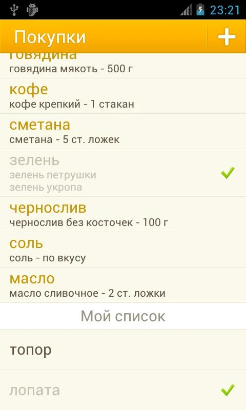 Приложение Купи Еды на Андроид