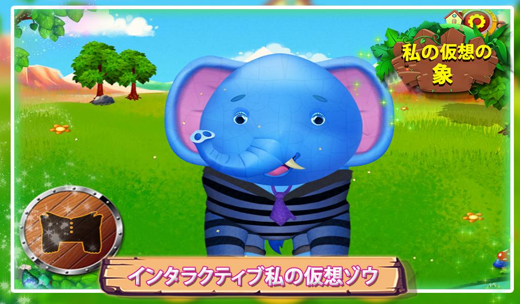 Android application My Virtual Elephant screenshort
