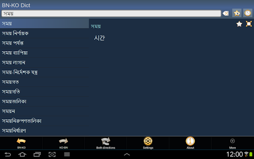 【免費書籍App】Bengali Korean dictionary-APP點子