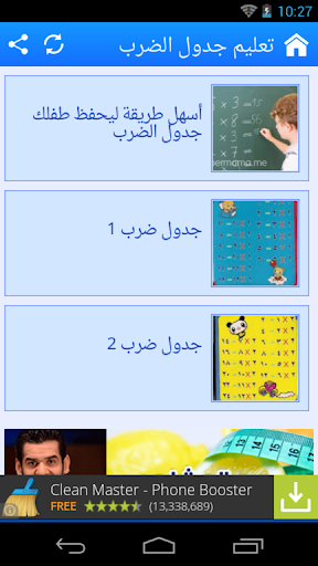 【免費社交App】تعليم جدول الضرب-APP點子