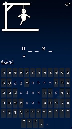 【免費拼字App】Hangman Thai ไทย-APP點子