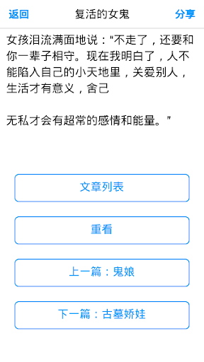 【免費娛樂App】短篇鬼故事30-APP點子