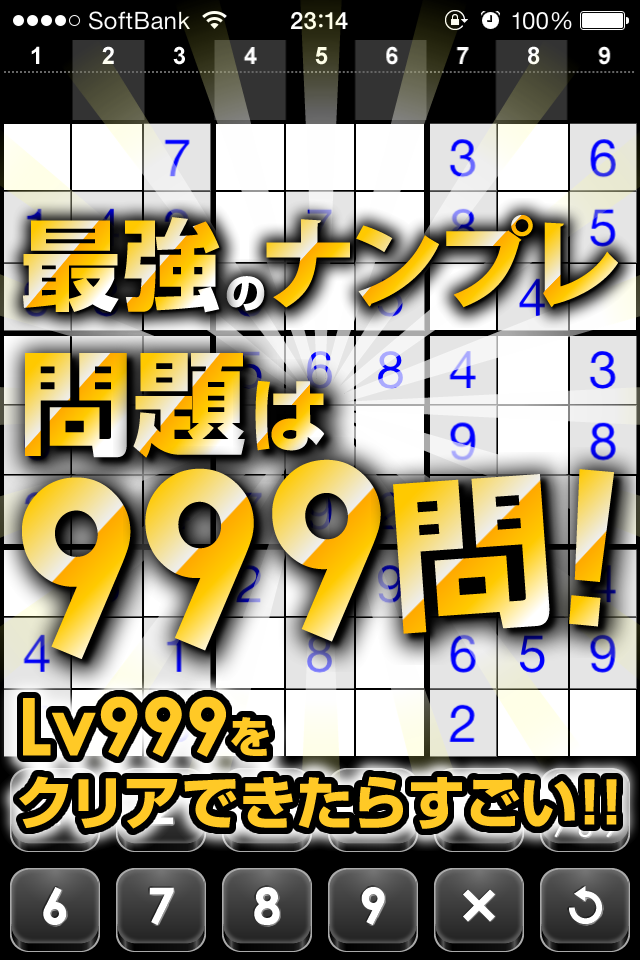 Android application Number Place Lv999 screenshort