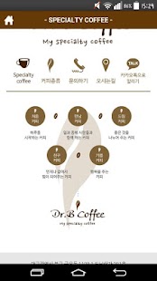 닥터비 커피 카달로그 Screenshots 4 닥터비 커피 카달로그 Screenshots 4