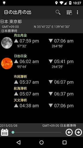 太陽と生活 - 太陽と月の位置