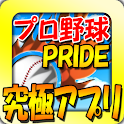 プロ野球PRIDE(プライド)究極アプリ～攻略・掲示板・速報 logo