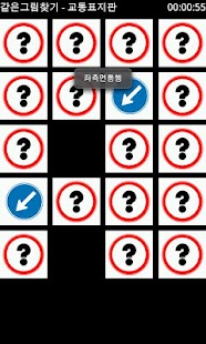 How to download 같은그림찾기 - 교통표지판 lastet apk for pc