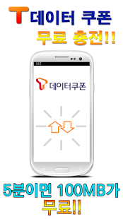 How to mod T데이터 생성기 - 무료데이터(문상,쿠폰) 1.1.0 apk for laptop