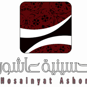 حسينيه عاشور 1