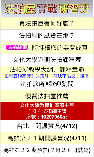 【免費工具App】法拍屋教學_文化大學主辦_104法拍網主講-APP點子