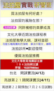 法拍屋教學_文化大學主辦_104法拍網主講