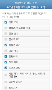 렛스펙킹 OPIc 체험판 Screenshots 18