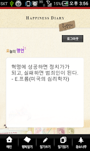 Free 참소나무 행복일기 APK