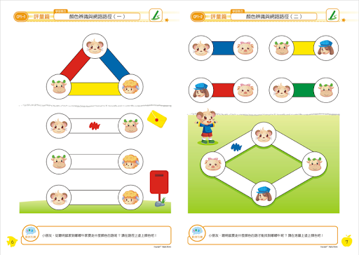 【免費教育App】全腦數學中班-C1彩虹版電子書(試用版)-APP點子