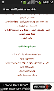 Download طرق مجربه لتنعيم الشعر بسهوله APK