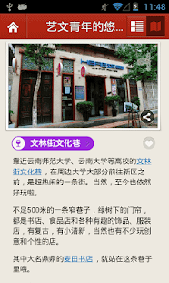 多趣昆明-TouchChina Screenshots 2