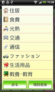 家計簿 Screenshots 2