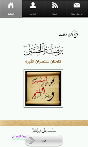 【免費書籍App】برقية الحسين -ع-APP點子