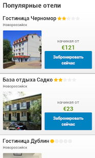 Download Новороссийск - Отели APK
