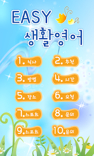 Free 이지생활영어 -호텔- APK for Android