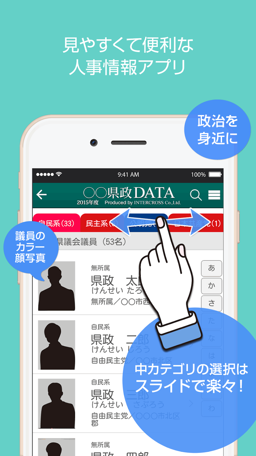 栃木県政DATA-栃木県議や庁職員、財界の人事情報満載！ Screen 2