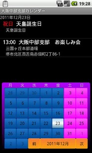 How to install TubeCalendar　（大阪中部支部カレンダー） patch 1.0.1 apk for bluestacks