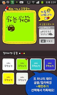 How to mod 카톡글꼴_mbc무한도전 1.2.0 mod apk for laptop