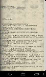 Искусство мыслить масштабно Screenshots 1