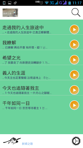 【免費媒體與影片App】新婦之歌-APP點子