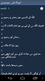 اردو میں قرآن - Quran in Urdu poster 3