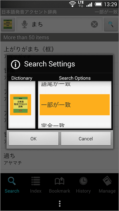   NHK日本語発音アクセント辞典 新版- screenshot  