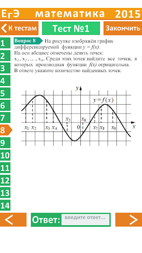 【免費教育App】ЕГЭ математика 2015-APP點子