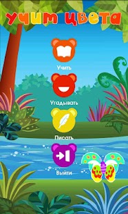Free Download Самоучка. Учим цвета ДЕМО APK